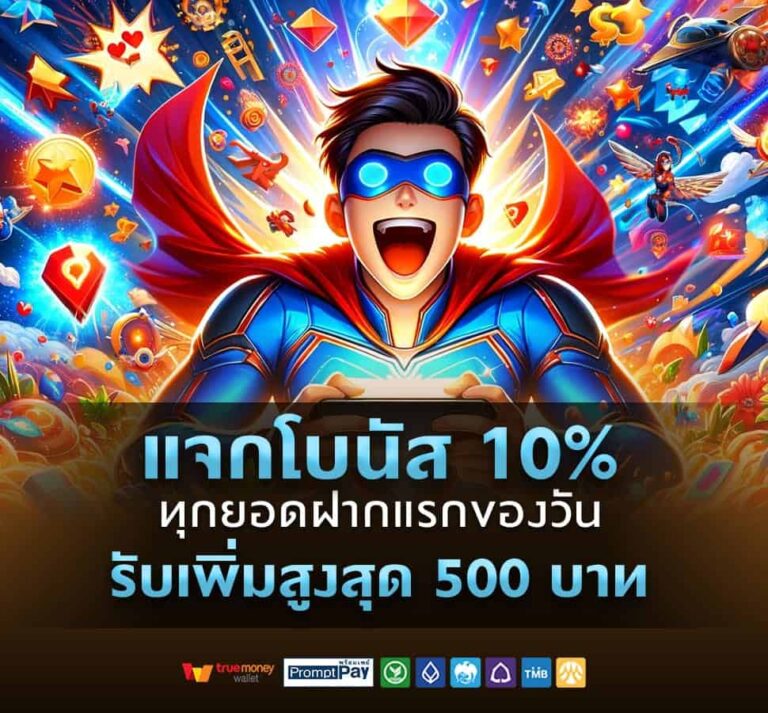 y2k168-แจกโบนัส 10%